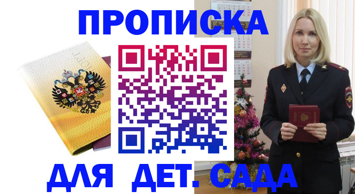 прописка регистрация в Николаевске